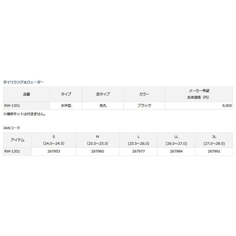 DAIWA（ダイワ） RW-1301 ダイワラジアルウェーダー ブラック 3L