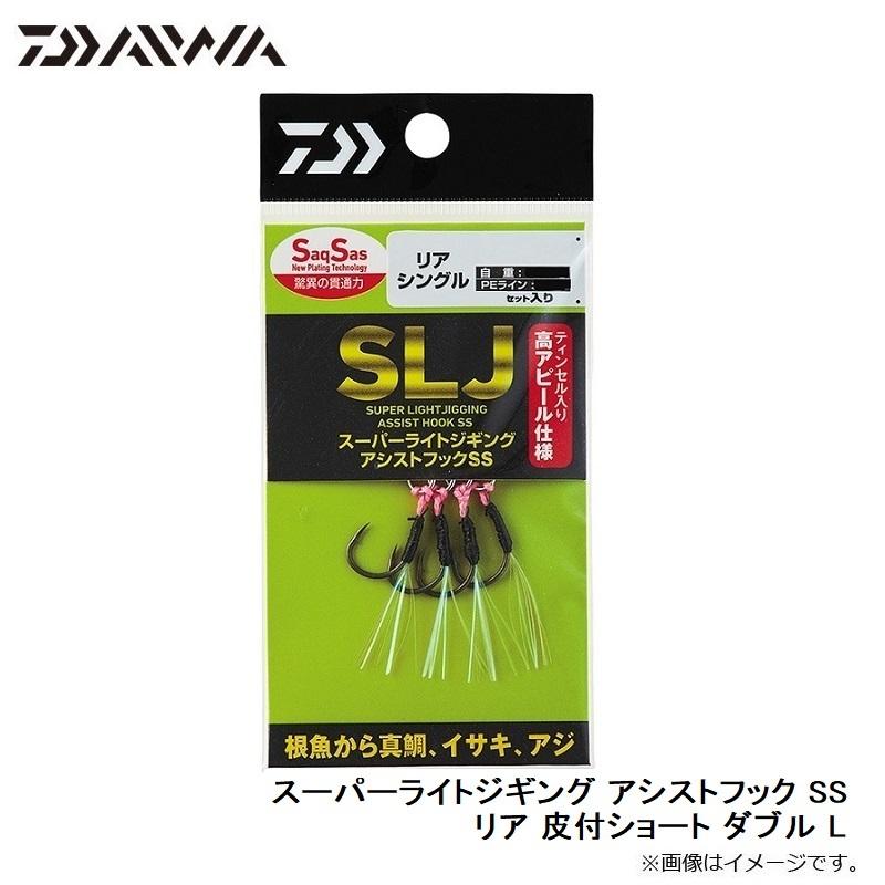 ダイワ スーパーライトジギング アシストフック Ss リア 皮付ショート ダブル L 釣具のfto ヤフー店 通販 Yahoo ショッピング