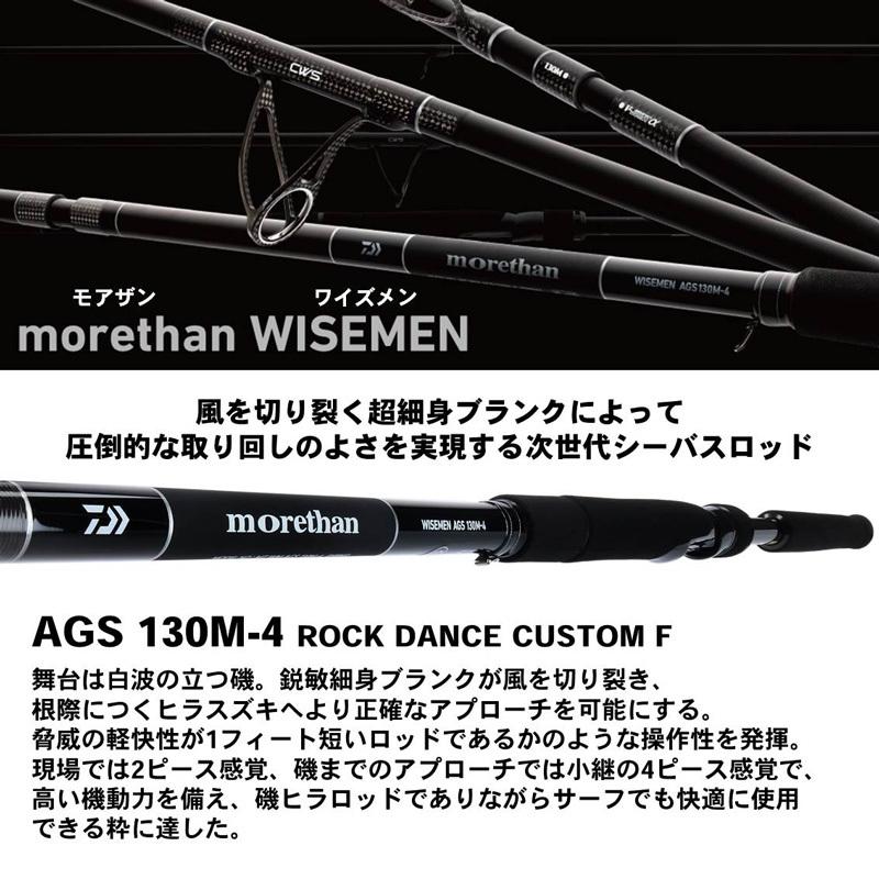 ダイワ 　モアザン ワイズメンAGS 130M-4 DAIWA（釣り） ダイワ モアザン ワイズメン AGS 130M-4 : 釣具の