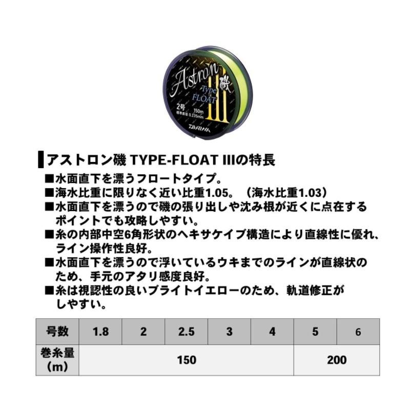 ダイワ アストロン磯 TYPE-FLOAT 3 6号-200m : 釣具のFTO ヤフー店