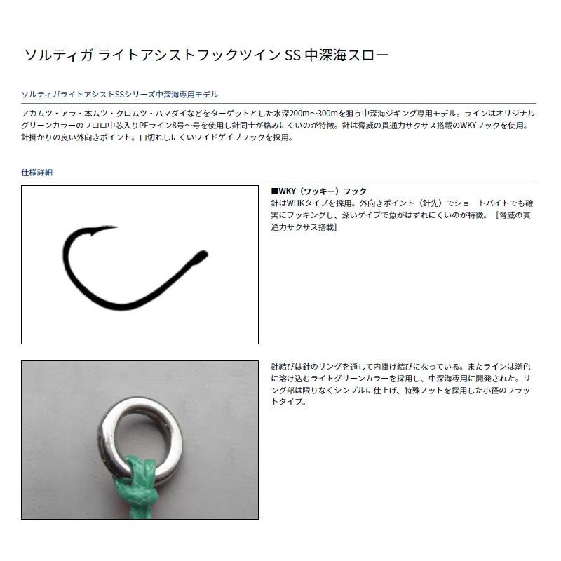 DAIWA（ダイワ） ソルティガライトアシストSS 中深海スロー 52mm 3/0