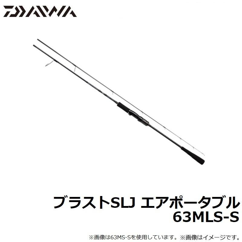 ダイワ ブラストSLJ エアポータブル 63MLS-S : 4960652306201 : 釣具の 