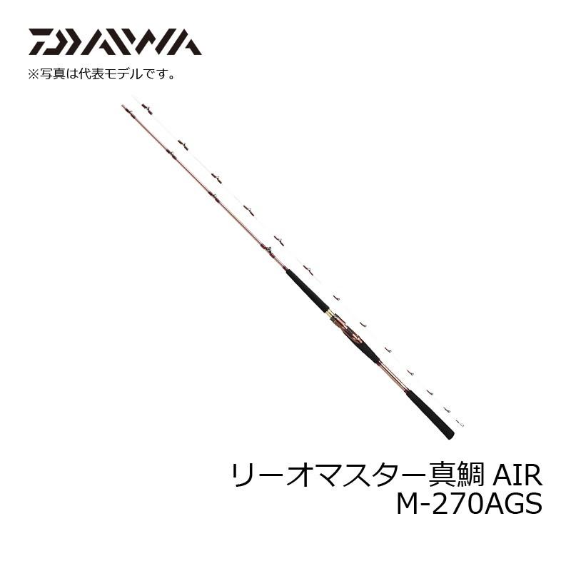 ダイワ リーオマスター真鯛AIR S-270AGS 【公式通販】