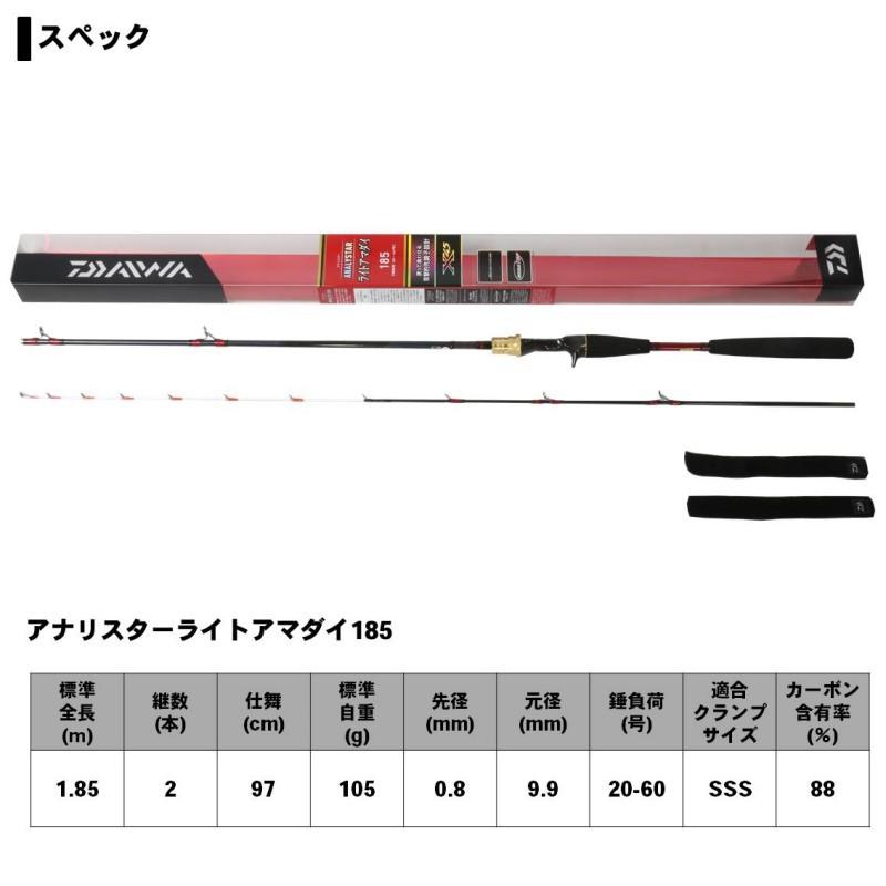ダイワ アナリスター ライトアマダイ 185 船釣り 甘鯛 アマダイ釣り 釣具のfto ヤフー店 通販 Yahoo ショッピング
