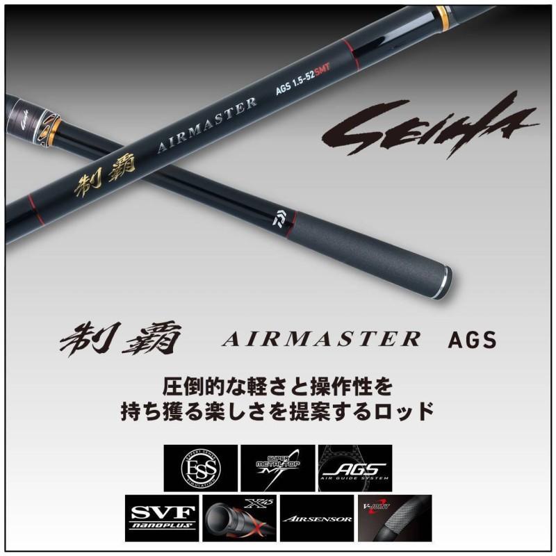 DAIWA（釣り） ダイワ 制覇エアマスターAGS 1.5-52 SMT / 磯竿 磯釣り 