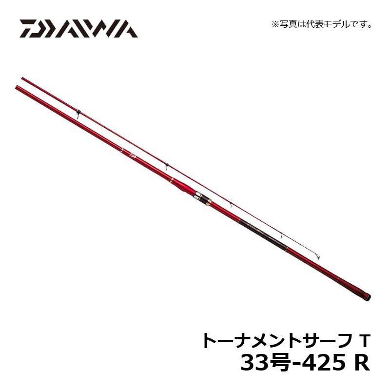 最新型 DAIWA トーナメントサーフT 33-425R 振出 投竿 【公式通販】