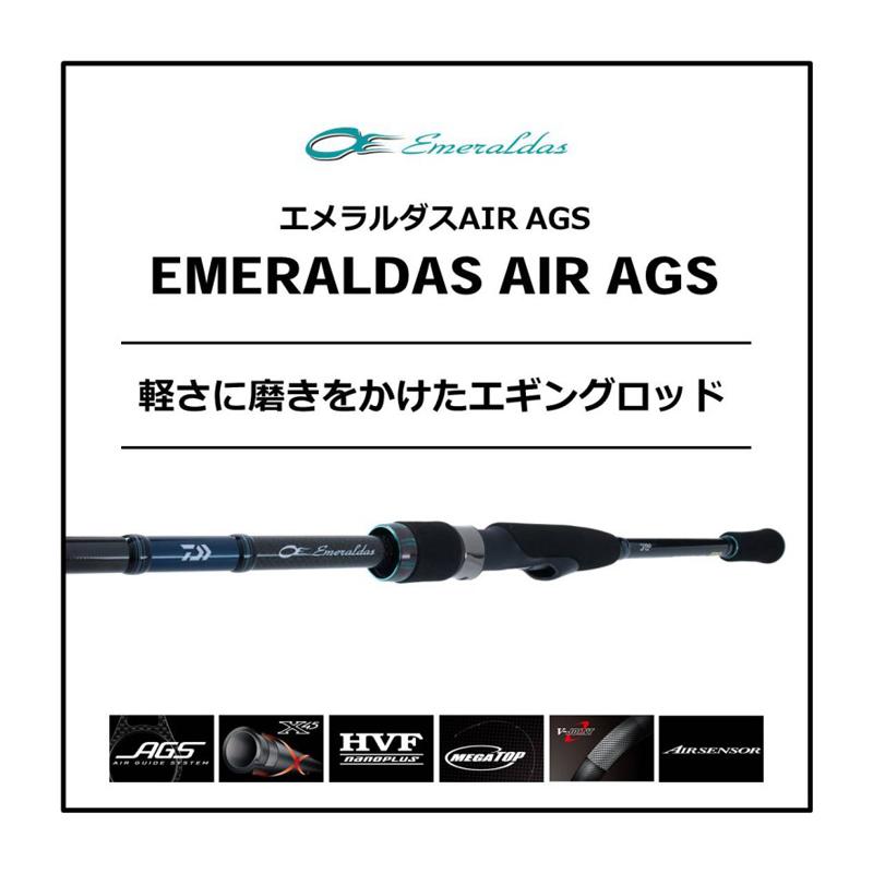 ダイワ エメラルダス AIR AGS 83ML・R / エギング ロッド 