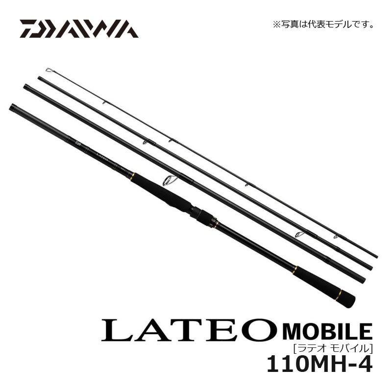 ダイワ ラテオ モバイル 110MH-4 / シーバスロッド モバイルロッド 