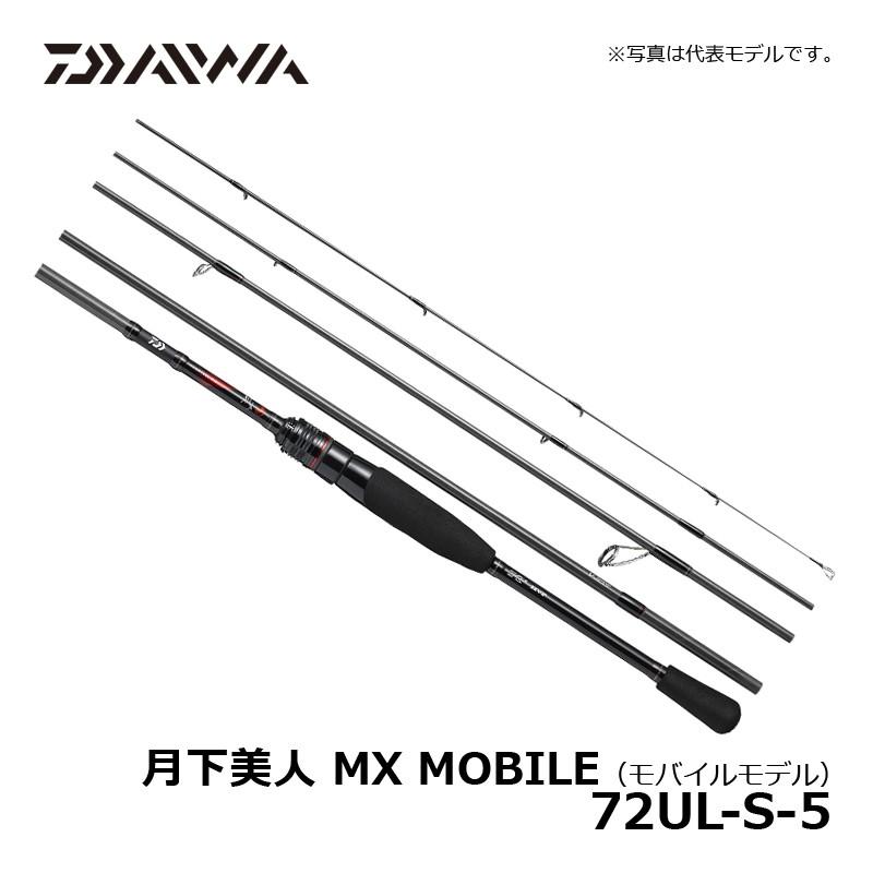 ダイワ 月下美人 MX MOBILE (モバイルモデル) 72UL-S-5 / アジ メバル 