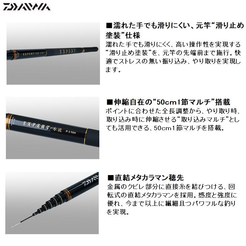 DAIWA（釣り） ダイワ エキスパート本流 P-1 90M・R / 渓流竿