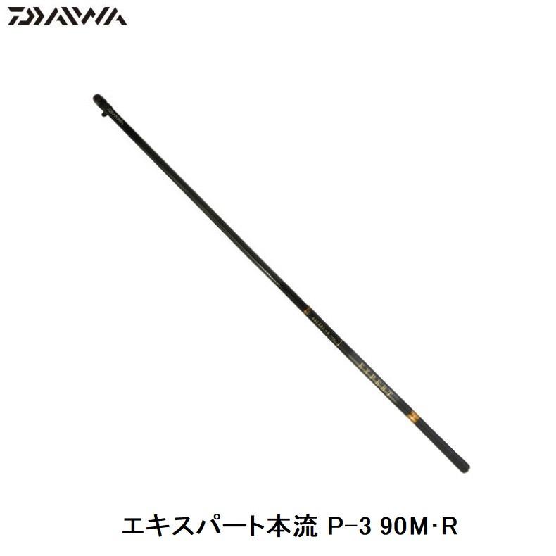ダイワ　エキスパート本流 P-3 90M・R / 渓流竿 本流竿 ヤマメ アマゴ サツキマス_4