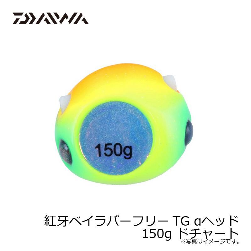 ダイワ 紅牙ベイラバーフリーTG αヘッド 150g ドチャート : 釣具のFTO 