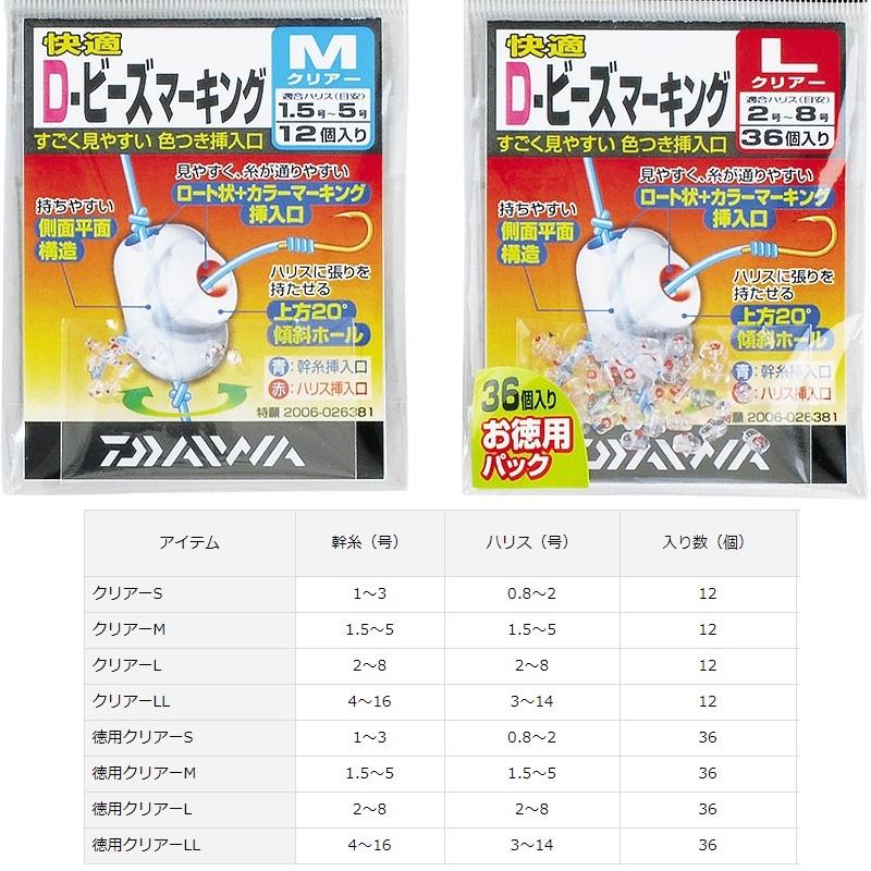 いそ様No.2 ダイワ 快適D-ビーズ マーキング 徳用クリヤーM : 釣具のFTO