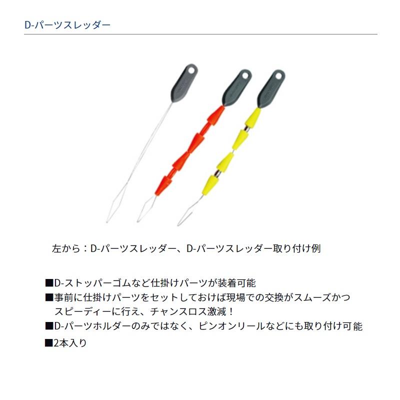 DAIWA（ダイワ） D-パーツスレッダー : 釣具のFTO ヤフー店 - 通販