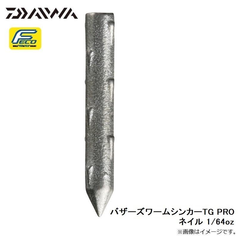 ダイワ　バザーズワームシンカーTG PROネイル 1/64oz｜yfto2｜02