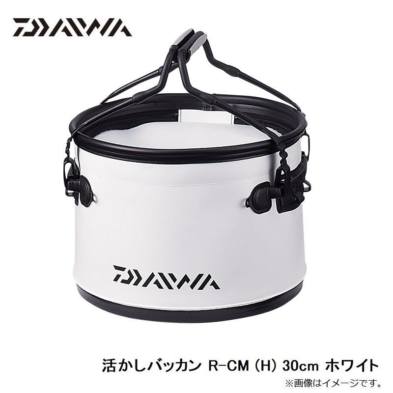 DAIWA（釣り） ダイワ 活かしバッカン R-CM (H) 30cm ホワイト 
