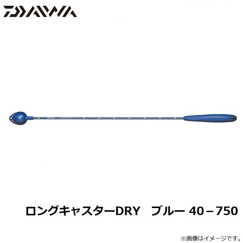 ダイワ ロングキャスターdry ブルー 40 750 釣具のfto ヤフー店 通販 Yahoo ショッピング