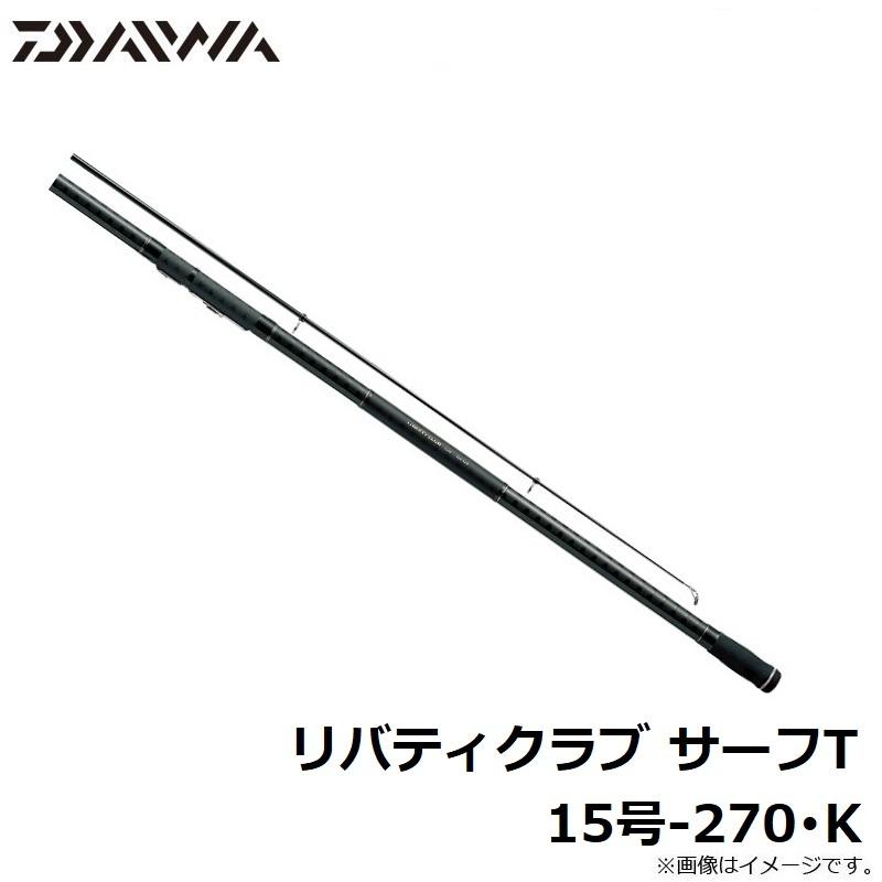 ダイワ/LIBERTY CLUB SURF T15-270投げ竿 ダイワ リバティクラブ サーフ T 15号-270・K (ロッド・釣竿