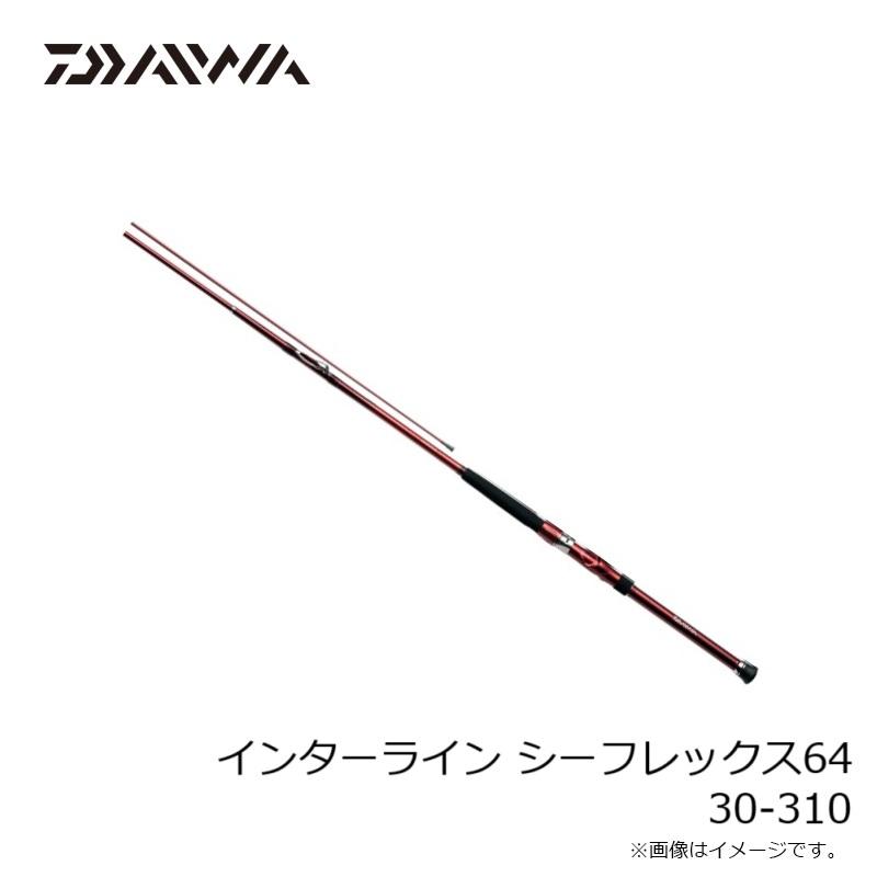 ダイワ インターライン シーフレックス64 30-350　/ 中通し 船竿 6:4調子 DAIWA（ダイワ） インターライン シーフレックス64 30-310 / 中通し 船