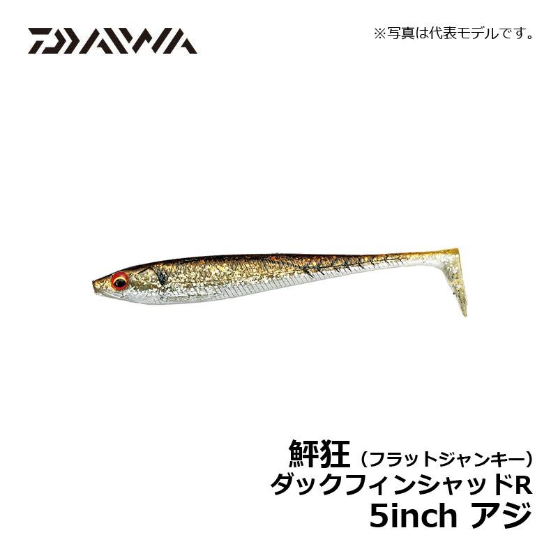 ダイワ グローブライド 鮃狂 フラットジャンキー ダックフィンシャッドr 5inch アジ 5inch 釣具のfto ヤフー店 通販 Yahoo ショッピング