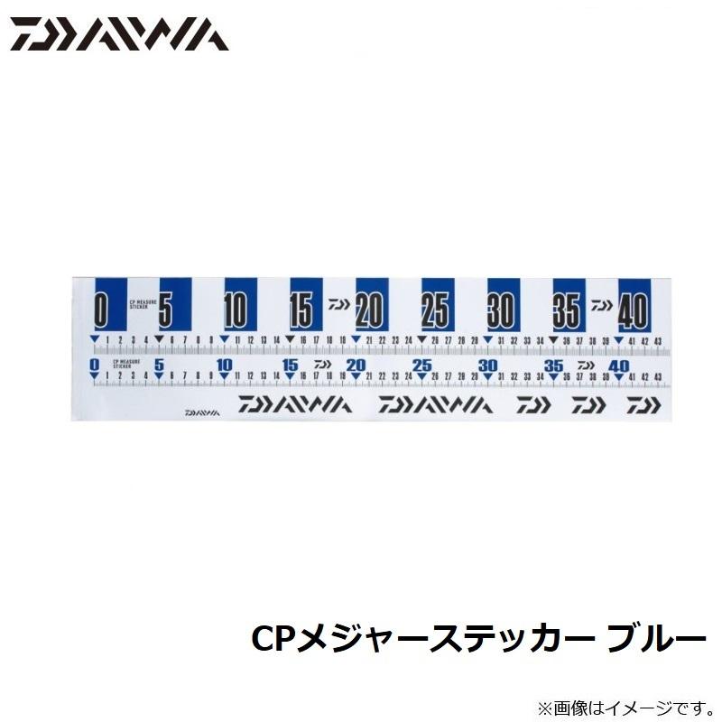 DAIWA（ダイワ） CPメジャーステッカー ブルー ブルー : 釣具のFTO