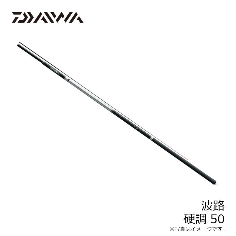 DAIWA（ダイワ） 波路 硬調50 : 釣具のFTO ヤフー店 - 通販 - Yahoo