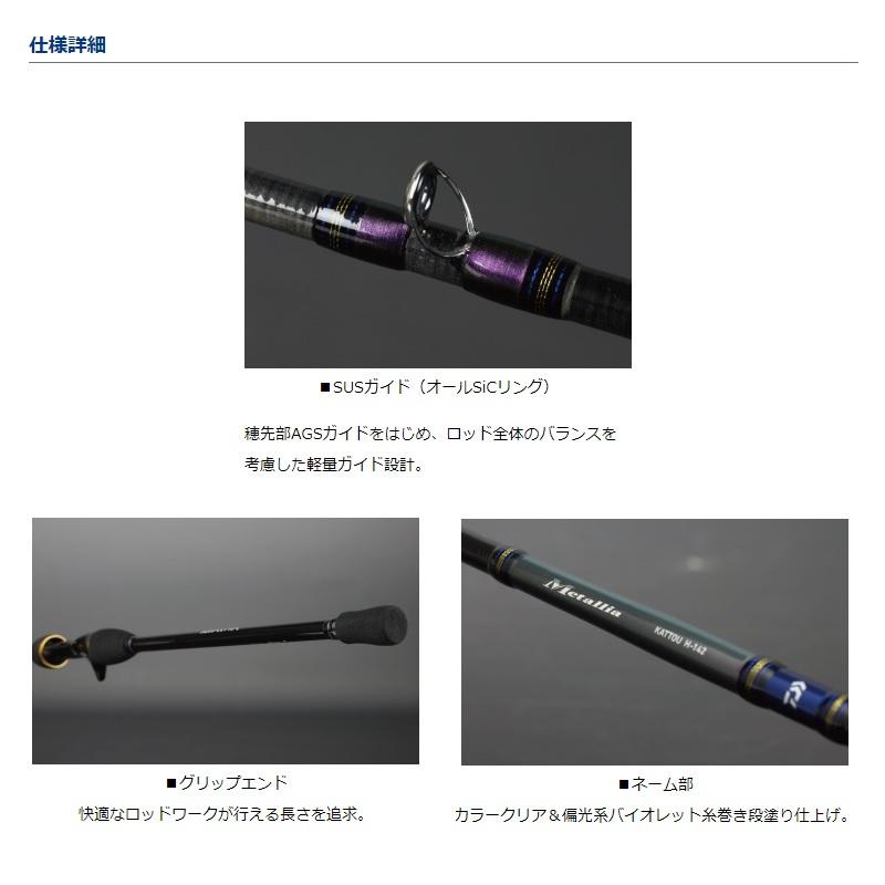 ダイワ メタリア カットウ H-142　【超美品】 ダイワ メタリア カットウ HH-142 (ロッド・釣竿) 価格比較