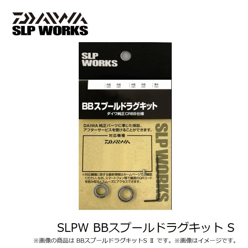 確認 DAIWA（釣り） ダイワ SLPW BBスプールドラグキット S : 釣具の
