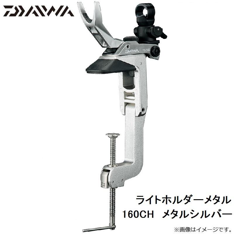 DAIWA ライトホルダーメタル160CH