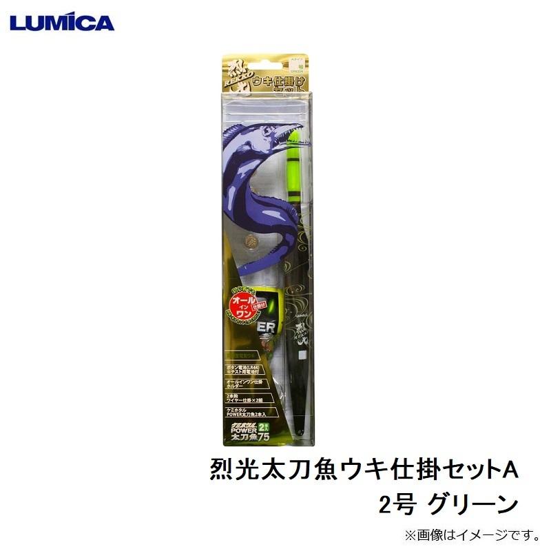 ルミカ A20926 烈光太刀魚ウキ仕掛セットA 2号 : 釣具のFTO ヤフー店