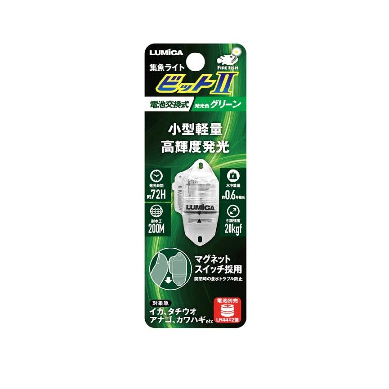 ルミカ C20311 水中ライト ビットII グリーン : 釣具のFTO ヤフー店