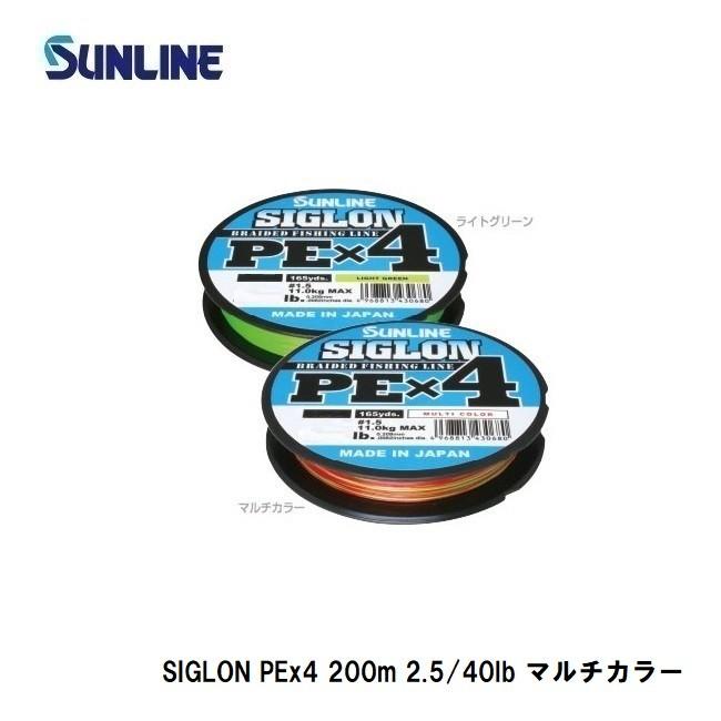 サンライン　SIGLON PE×4 200m 2.5/40lb マルチカラー / 船釣り タイラバ ライトゲーム PE｜yfto2｜03