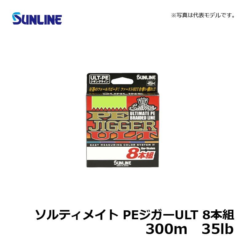 サンライン　PEジガーult 1.7号 300m　2個セット Amazon.co.jp: サンライン PEジガーULT PEJIGGER ULT 8本組 3号