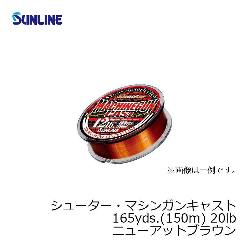 サンライン　シューター・マシンガンキャスト 150m 20lb / バス釣り ナイロンライン 平行巻｜yfto2｜05