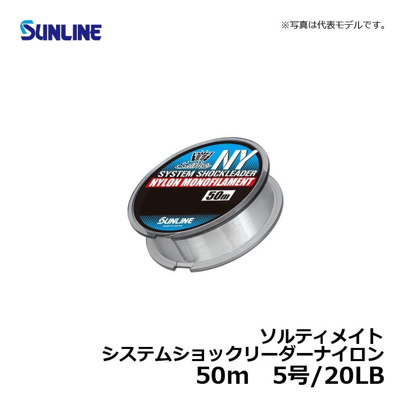 サンライン ソルティメイト システムショックリーダーナイロン 5号 lb リーダー ナイロン 50m 釣具のfto ヤフー店 通販 Yahoo ショッピング
