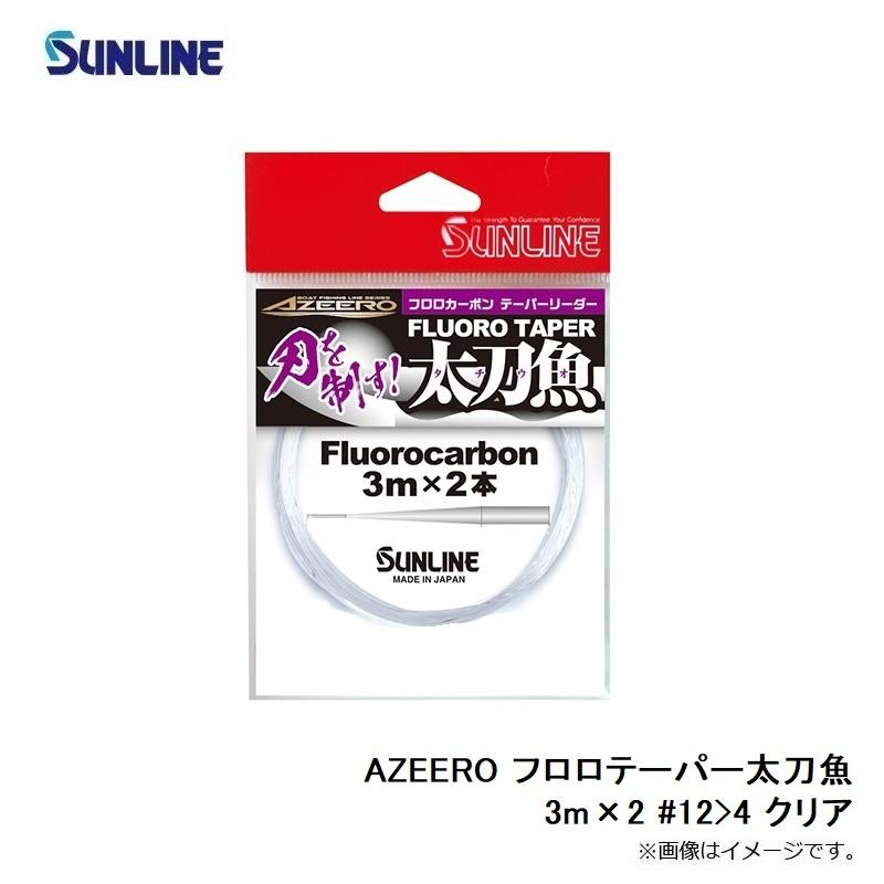 サンライン　AZEERO フロロテーパー太刀魚 3m×2 #12>4 クリア｜yfto2｜02