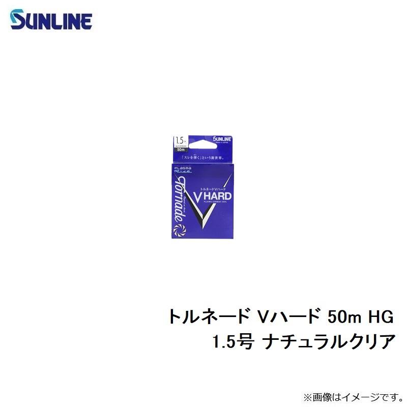 サンライン　トルネード Vハード 50m HG 1.5号 ナチュラルクリア｜yfto2｜05