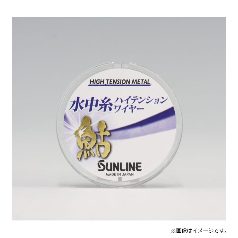サンライン 1422 鮎 水中糸ハイテンションワイヤー(メタリックブルー