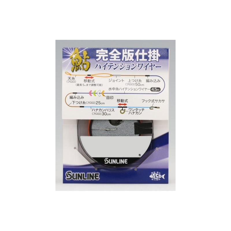 【07ともさん専用】 サンライン 1633 鮎 完全版仕掛ハイテンションワイヤー(メタリック