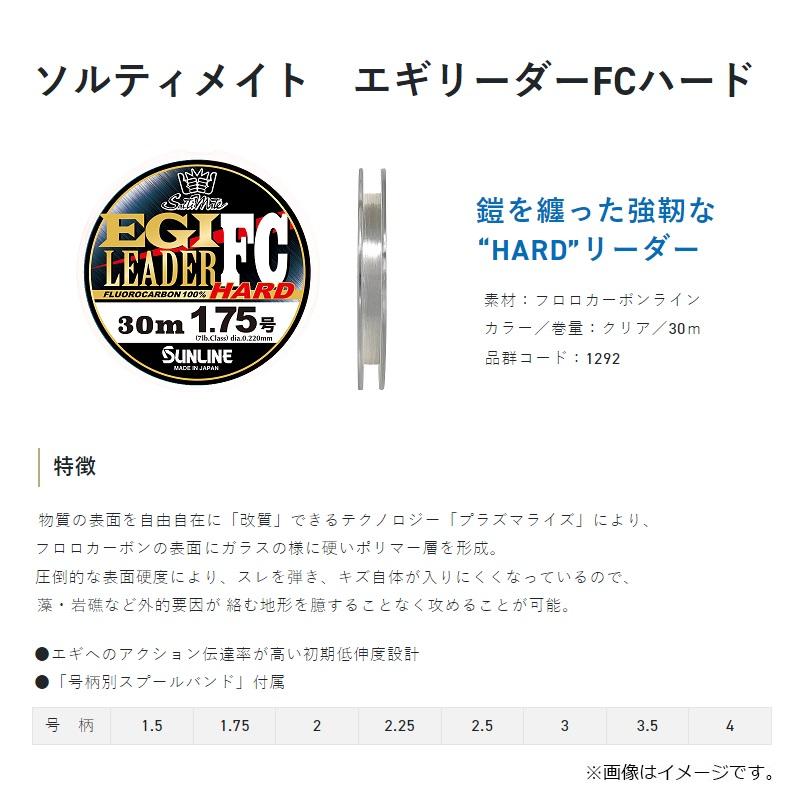 自己啓発本まとめ売り サンライン 1292 ソルティメイト エギリーダーFCハード('24) HG
