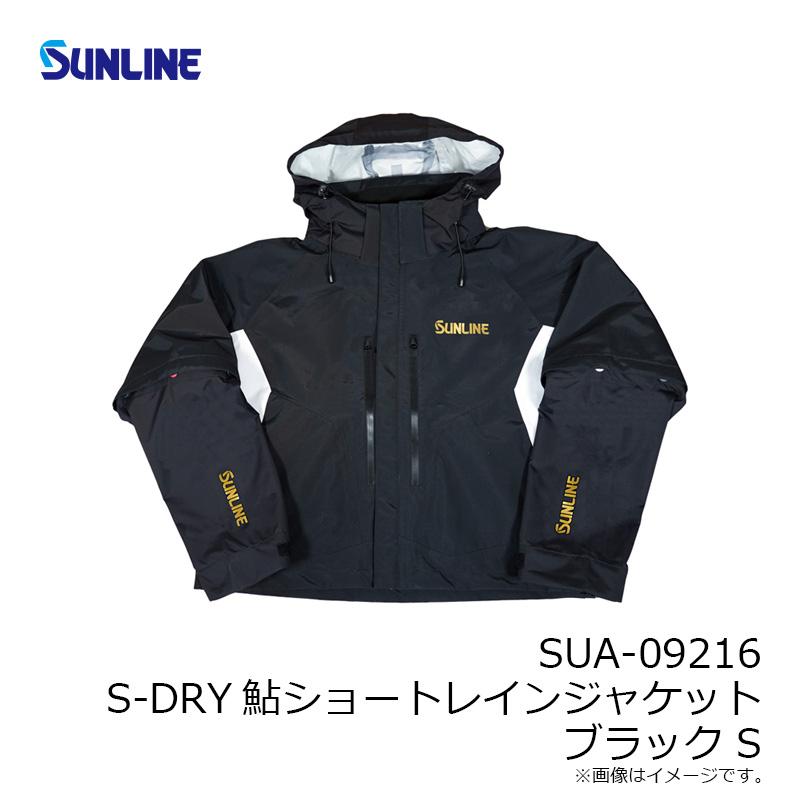 インターライナー　　他　　全3本セット サンライン SUA-09216 S-DRY鮎ショートレインジャケット