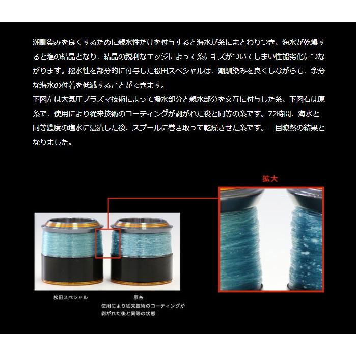 【限定生産品】サンライン 復刻版松田スペシャル 道糸セット サンライン サンライン 復刻版 松田スペシャル 150m 1.75号 / 磯