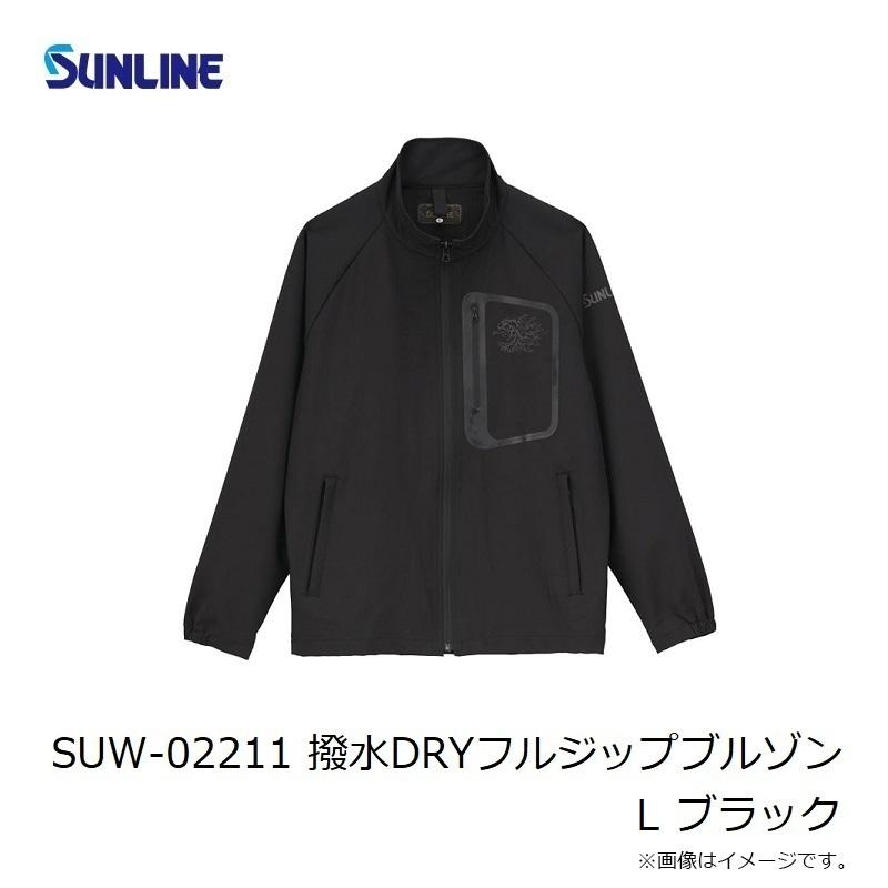 SUNLINE 撥水DRY フルジップブルゾンM ブラック サンライン SUW-02211 撥水DRYフルジップブルゾン L ブラック 【夏物