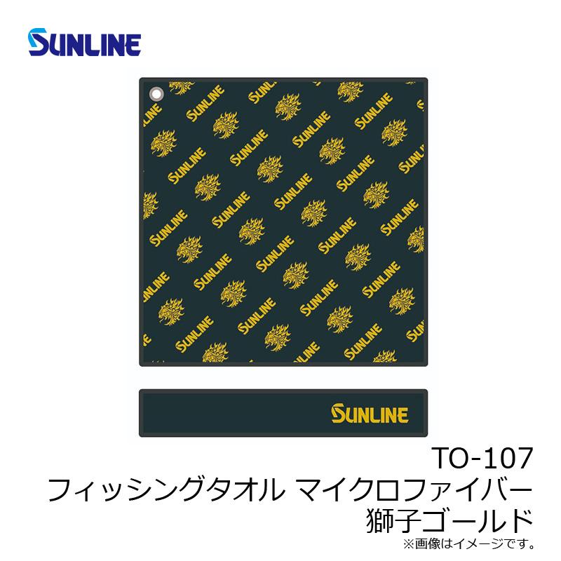 タオル 123456 サンライン TO-107 フィッシングタオル マイクロファイバー 獅子
