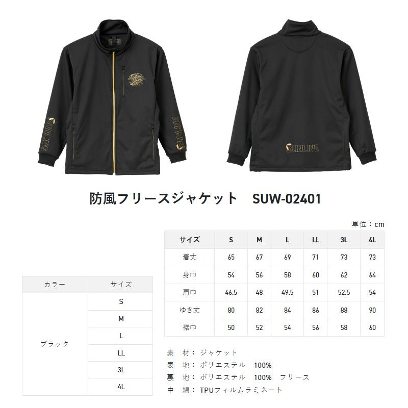 サンライン SUW-02401 防風フリースジャケット ブラック S : 釣具のFTO