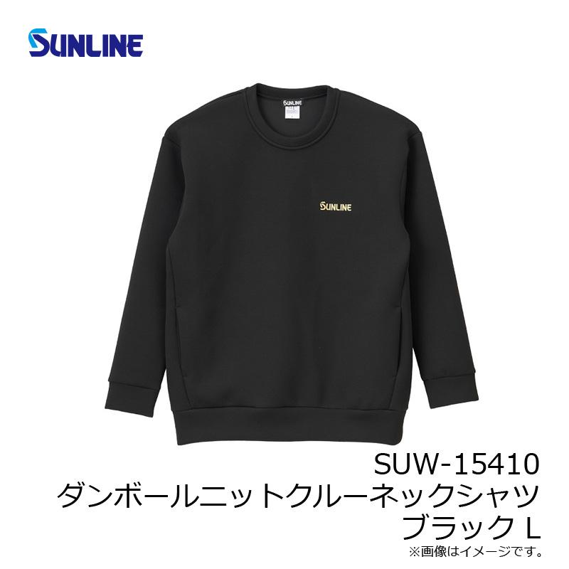 サンライン SUW-15410 ダンボールニットクルーネックシャツ ブラック L