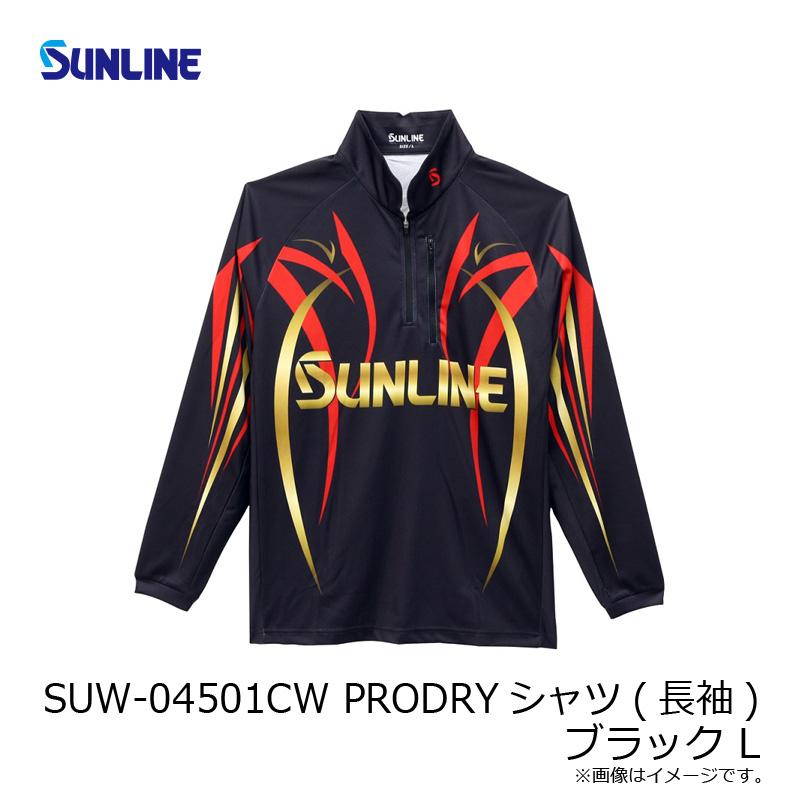 サンライン　PRODRYシャツ（長袖）　SUW-04501CW ブラック　L PRODRYシャツ（長袖） SUW-04501CW | サンライン