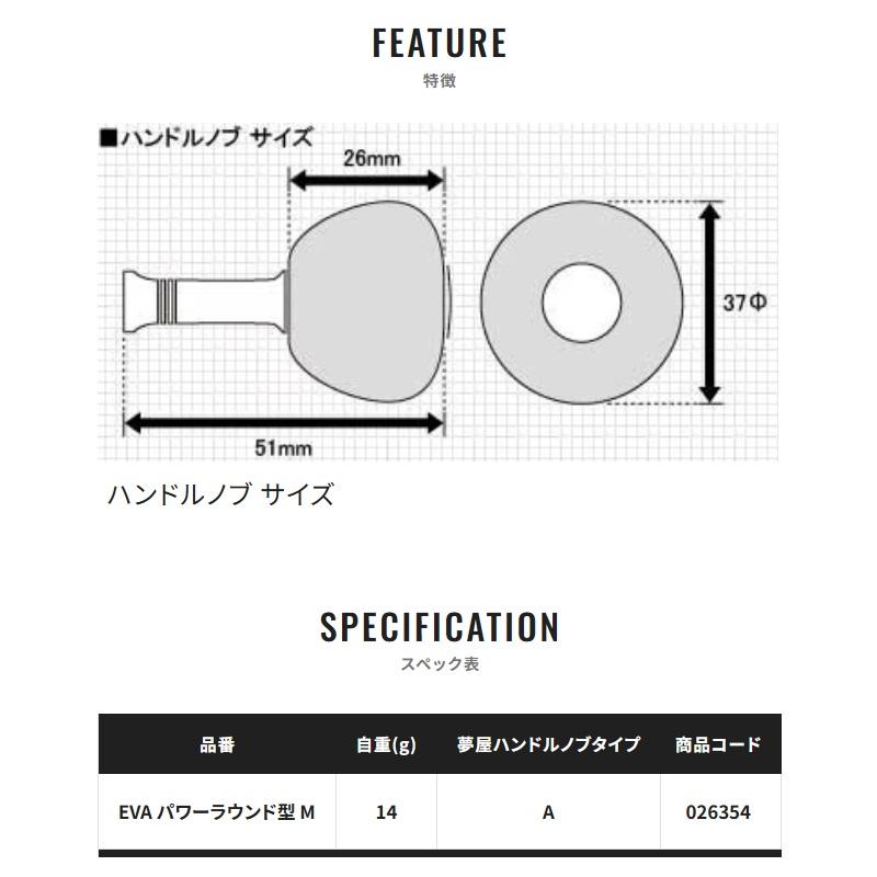 シマノ（SHIMANO） 夢屋 ハンドルノブ EVA パワーラウンド型 M : 釣具のFTO ヤフー店 - 通販 - Yahoo!ショッピング