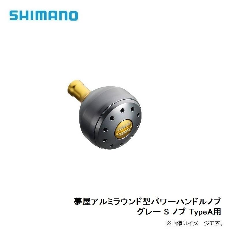シマノ 夢屋 アルミラウンドハンドルノブ グレー S タイプA 3個セット 新品 シマノ（SHIMANO） 夢屋アルミラウンド型パワーハンドルノブ グレー S