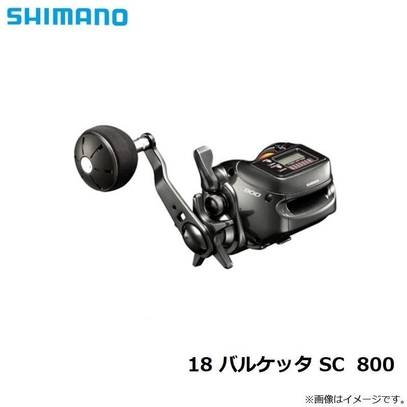 シマノ 18 バルケッタ SC 800 ベイトリール ソーラーセルカウンター シマノ（SHIMANO） 18 バルケッタ SC 800 /カウンター付き 手巻き 右